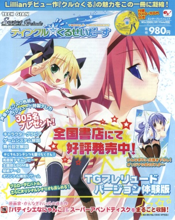 TECH GIAN Super Prelude twinkle crusaders with DVD-Rom cover