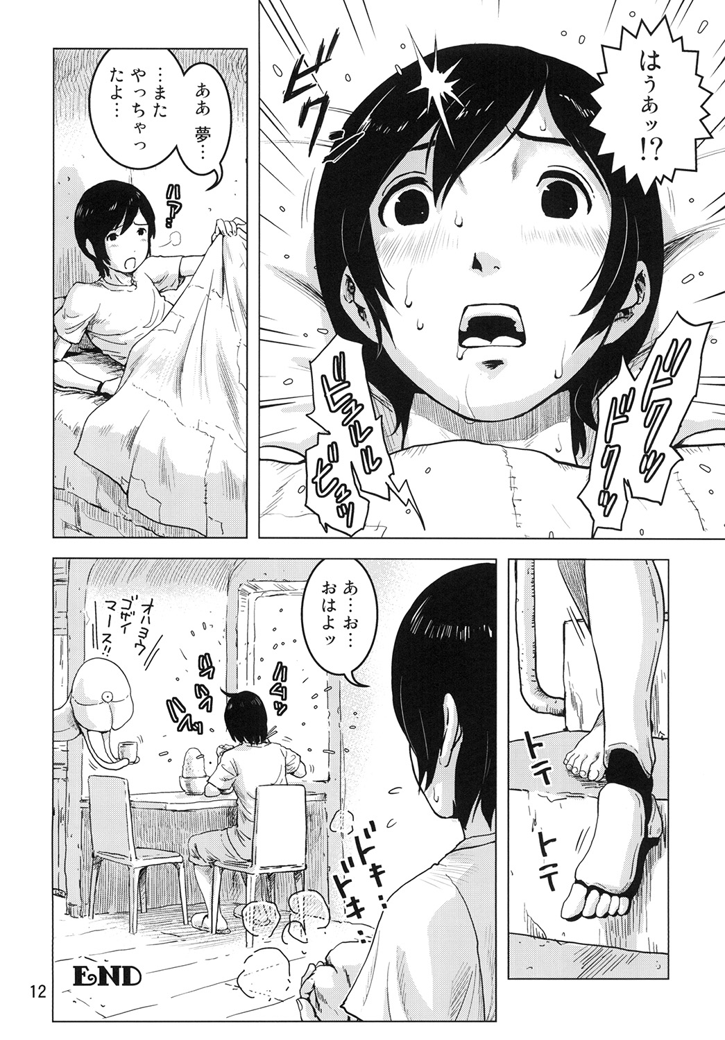 Tama-ari Sao-ari Izana-kun page 11 full