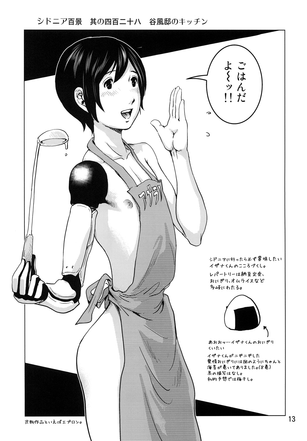Tama-ari Sao-ari Izana-kun page 12 full