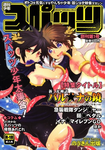 Sugoi Kin'niku - Shuukan Shounen Supattsu "O Tameshi-ban" (Various) cover