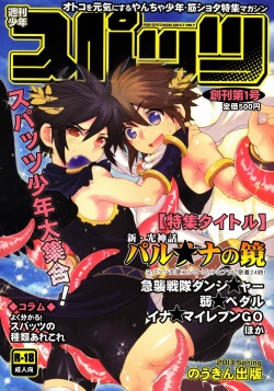 Sugoi Kin'niku - Shuukan Shounen Supattsu "O Tameshi-ban"