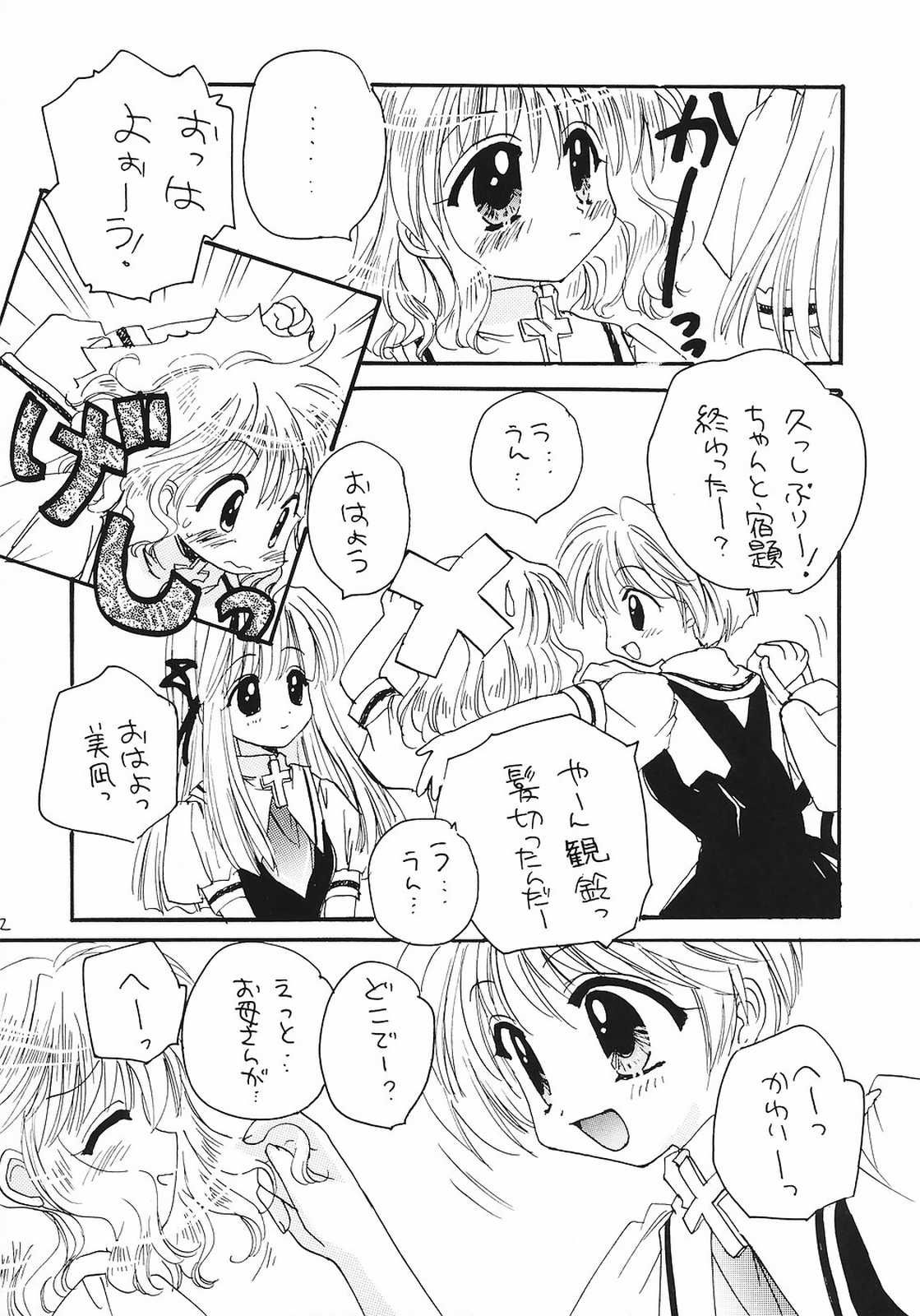 the 1000th Summer page 11 full