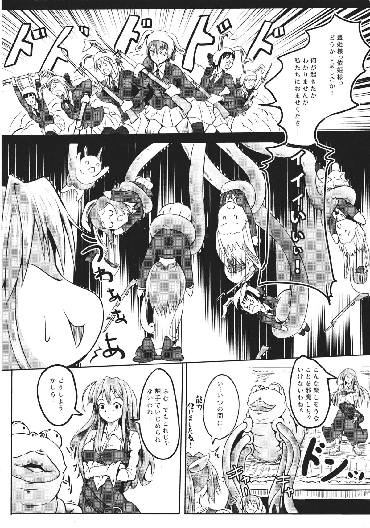 Tsuki no Miyako no Onnanoko page 11 full