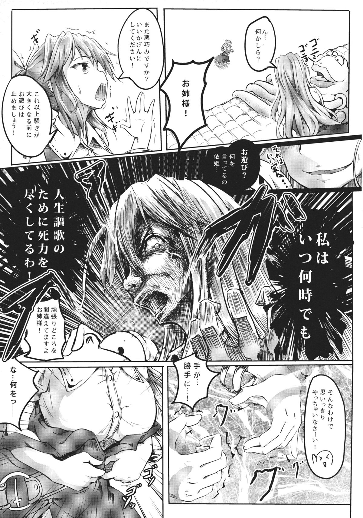 Tsuki no Miyako no Onnanoko page 12 full