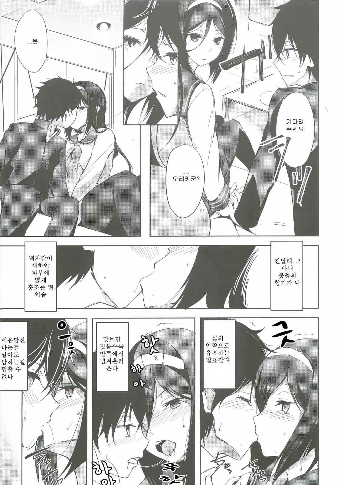 Mitsuhyouka page 11 full