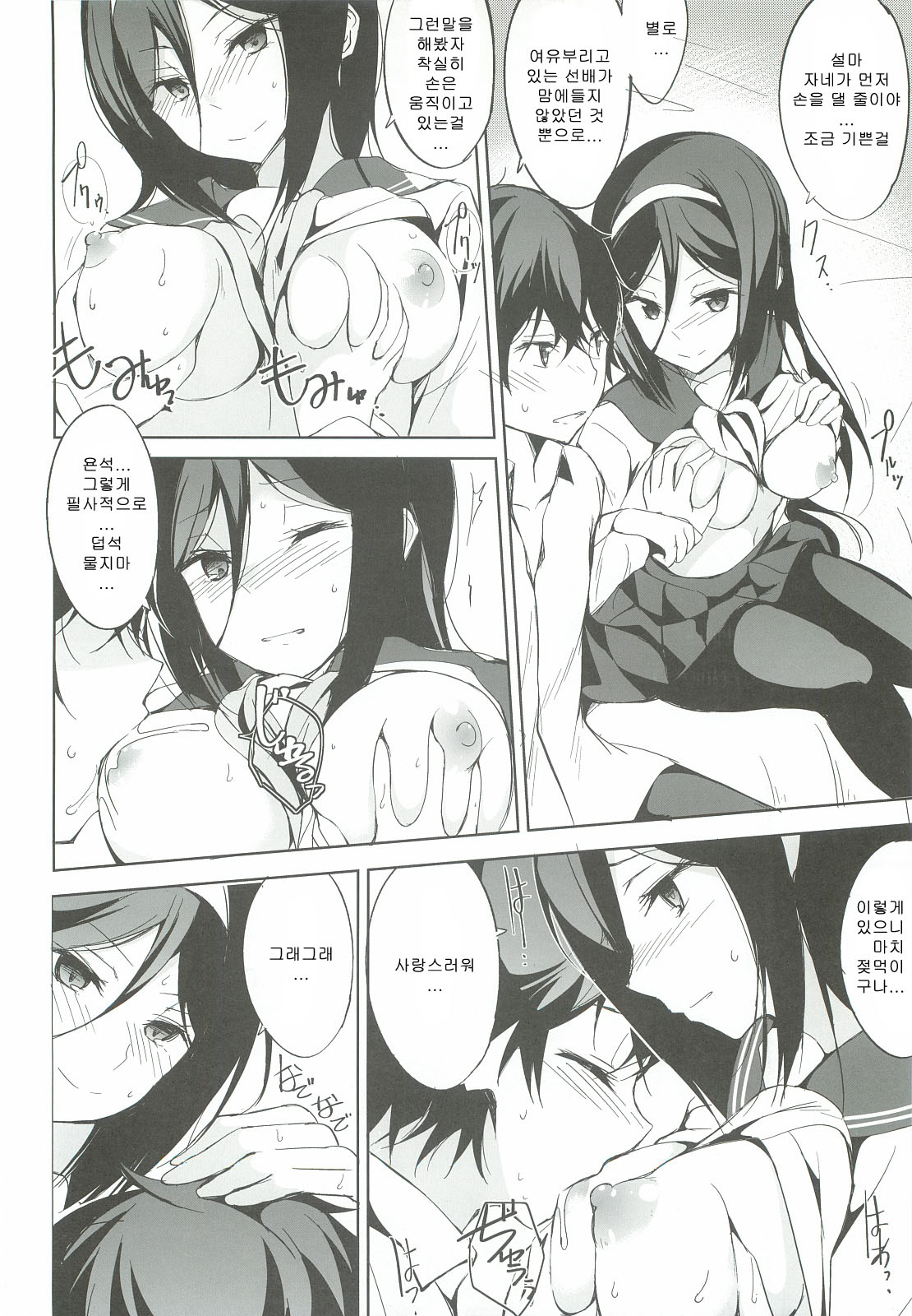 Mitsuhyouka page 12 full