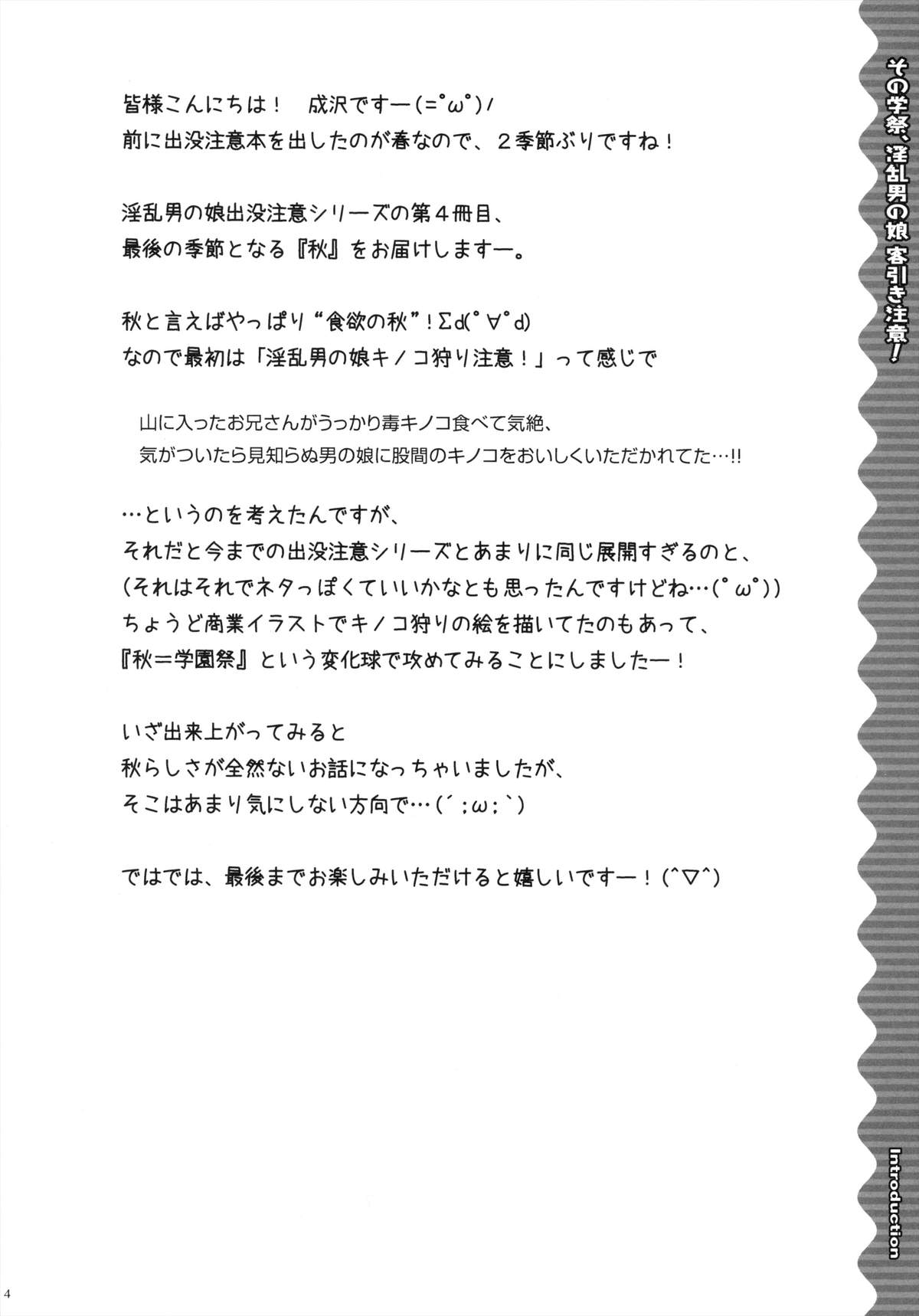 Sono Gakusai, Inran Otokonoko Kyakuhiki Chuui! page 4 full