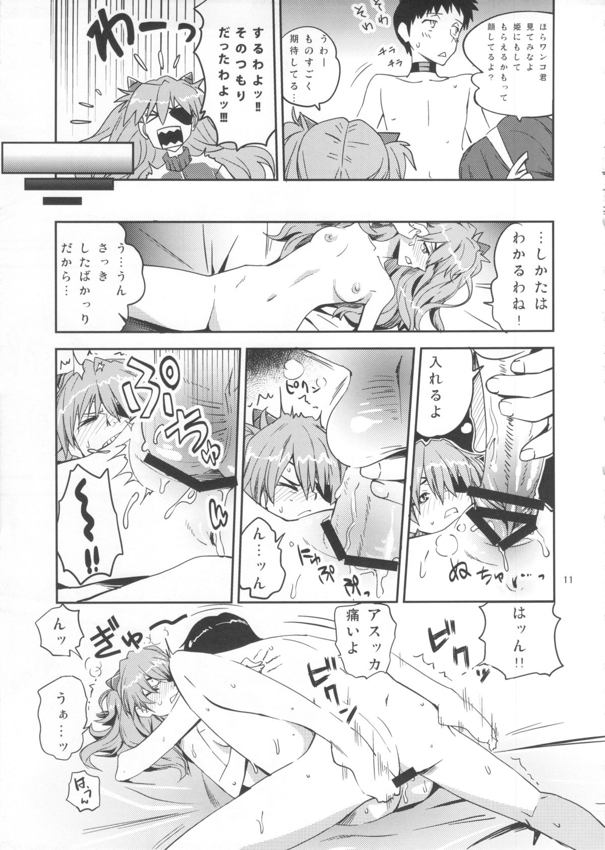 Anata no Shiranai Sekai page 10 full