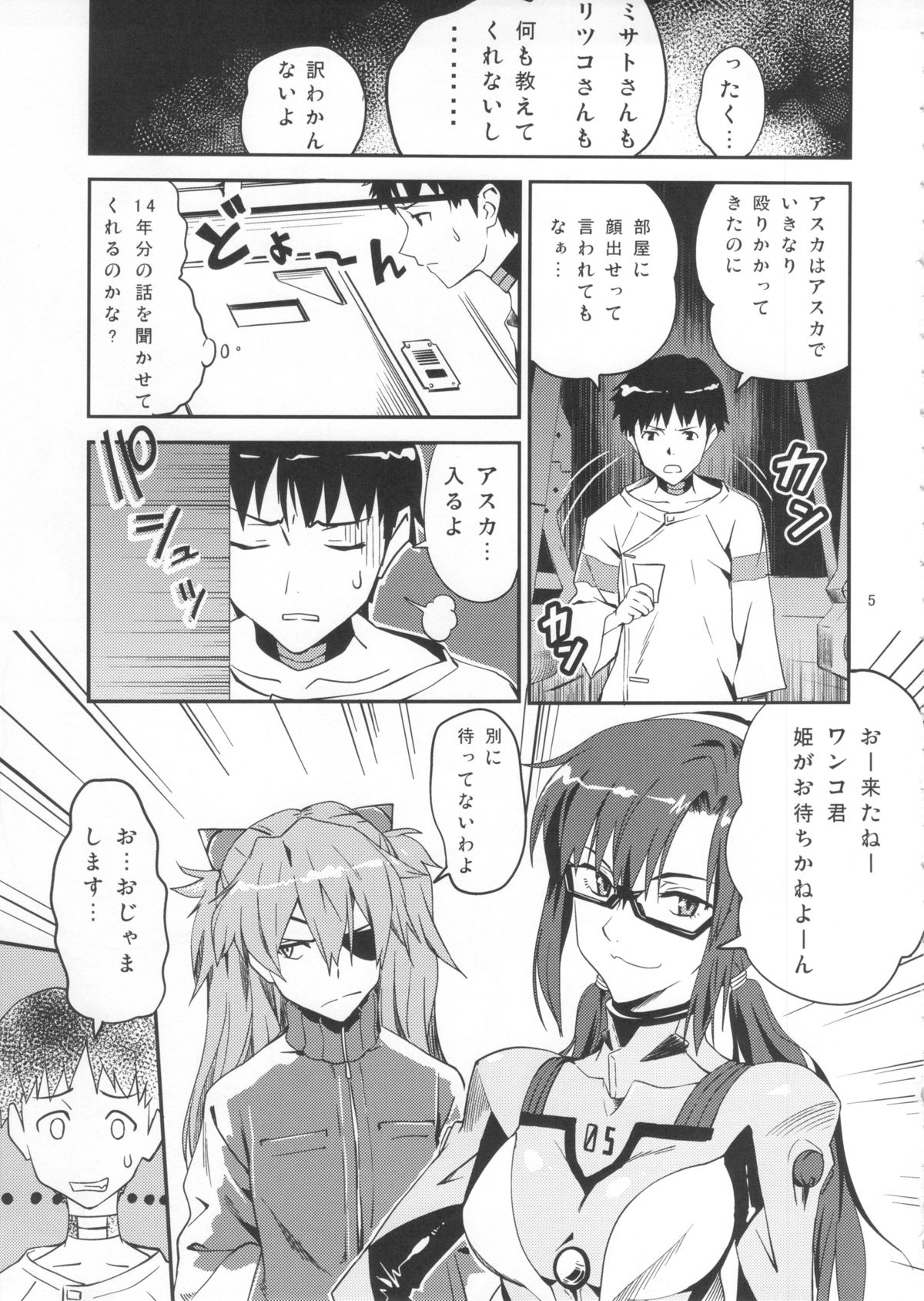 Anata no Shiranai Sekai page 4 full