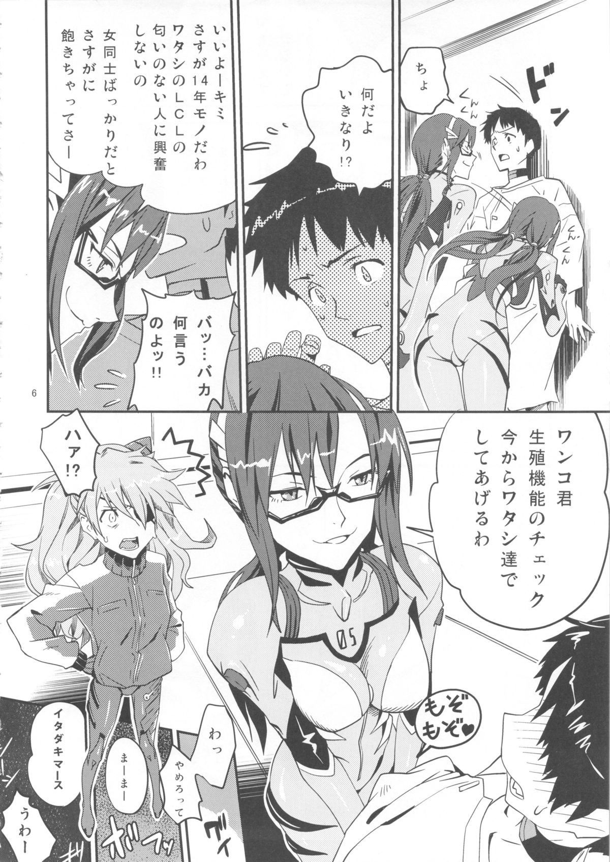 Anata no Shiranai Sekai page 5 full