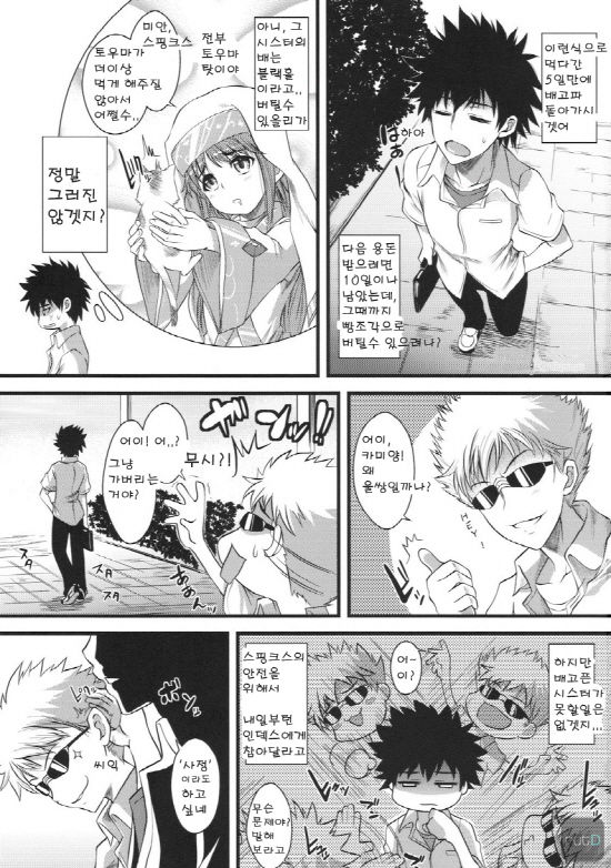 Amakusa Moyou na % | 아마쿠사 모양의 % page 2 full