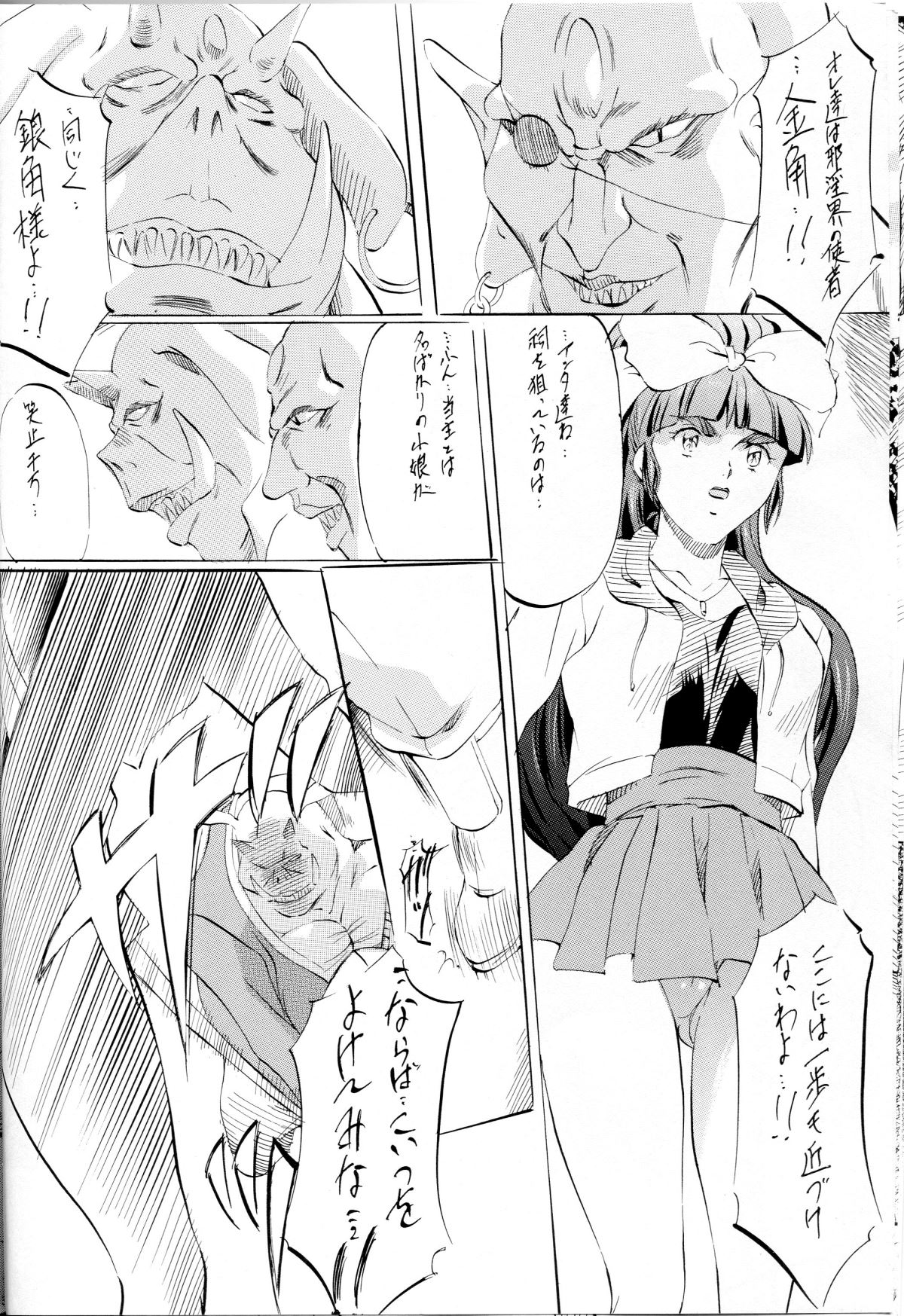 Miko Miko! ~Inka Ninpouchou~ page 11 full