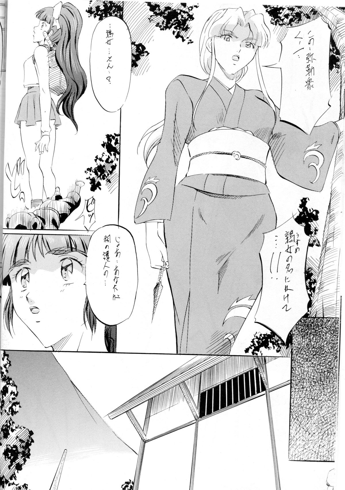 Miko Miko! ~Inka Ninpouchou~ page 7 full