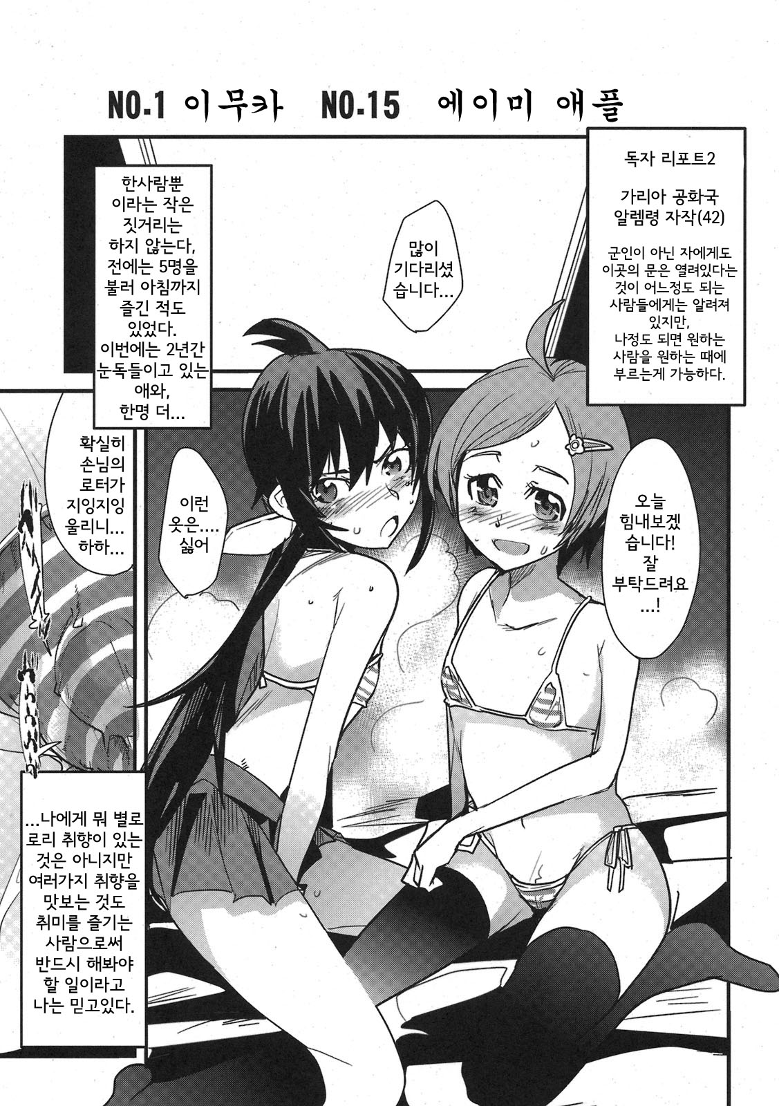 Galia Fuuzokutai page 11 full