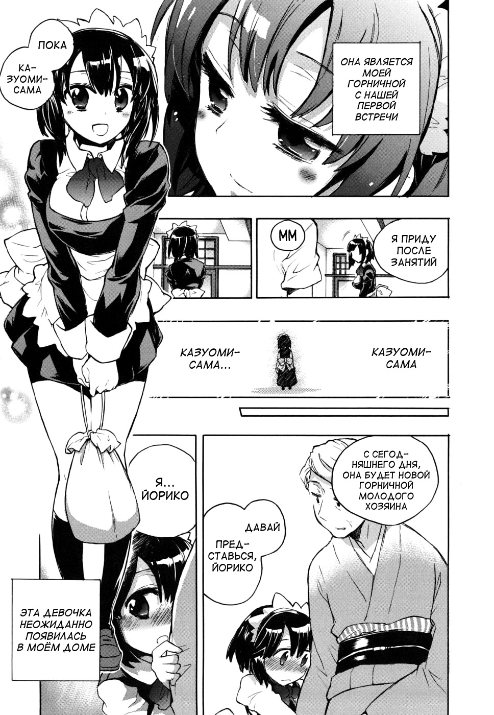 Ore Sen Kanojo page 11 full