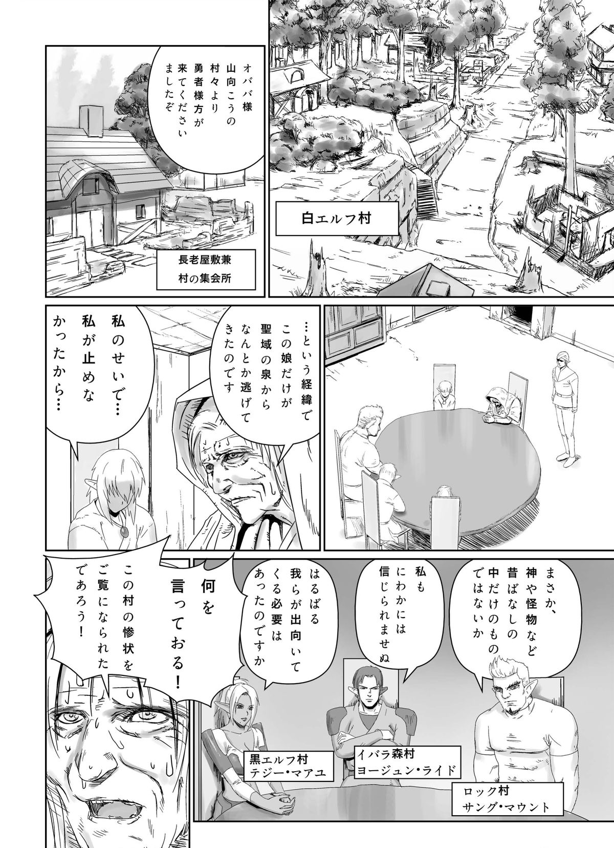 Kaibutsu to Elf | Monster & Elf page 10 full