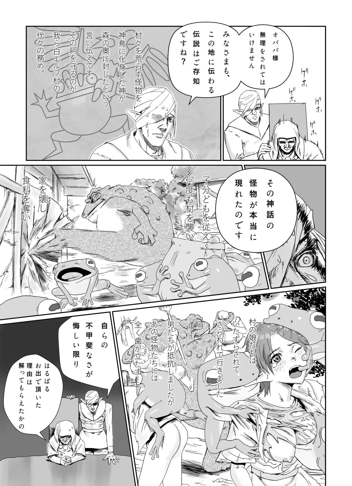 Kaibutsu to Elf | Monster & Elf page 11 full
