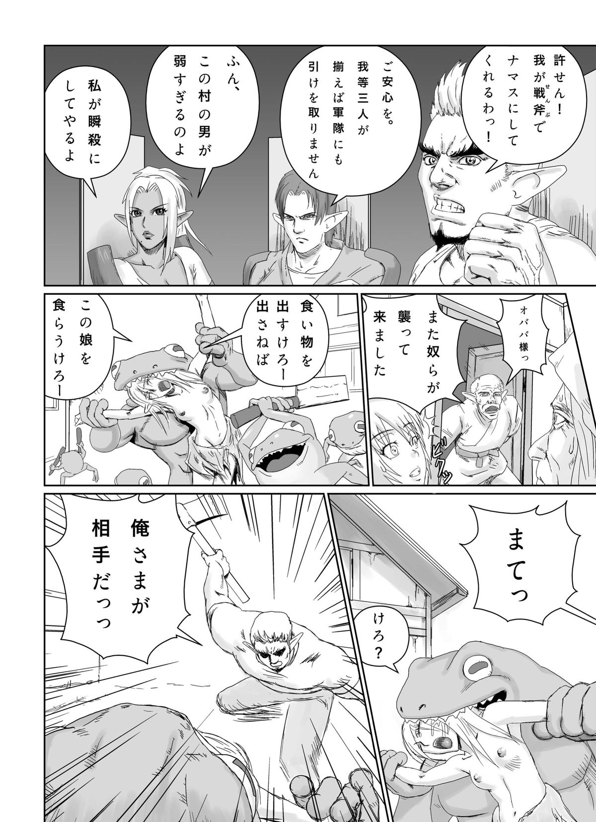 Kaibutsu to Elf | Monster & Elf page 12 full