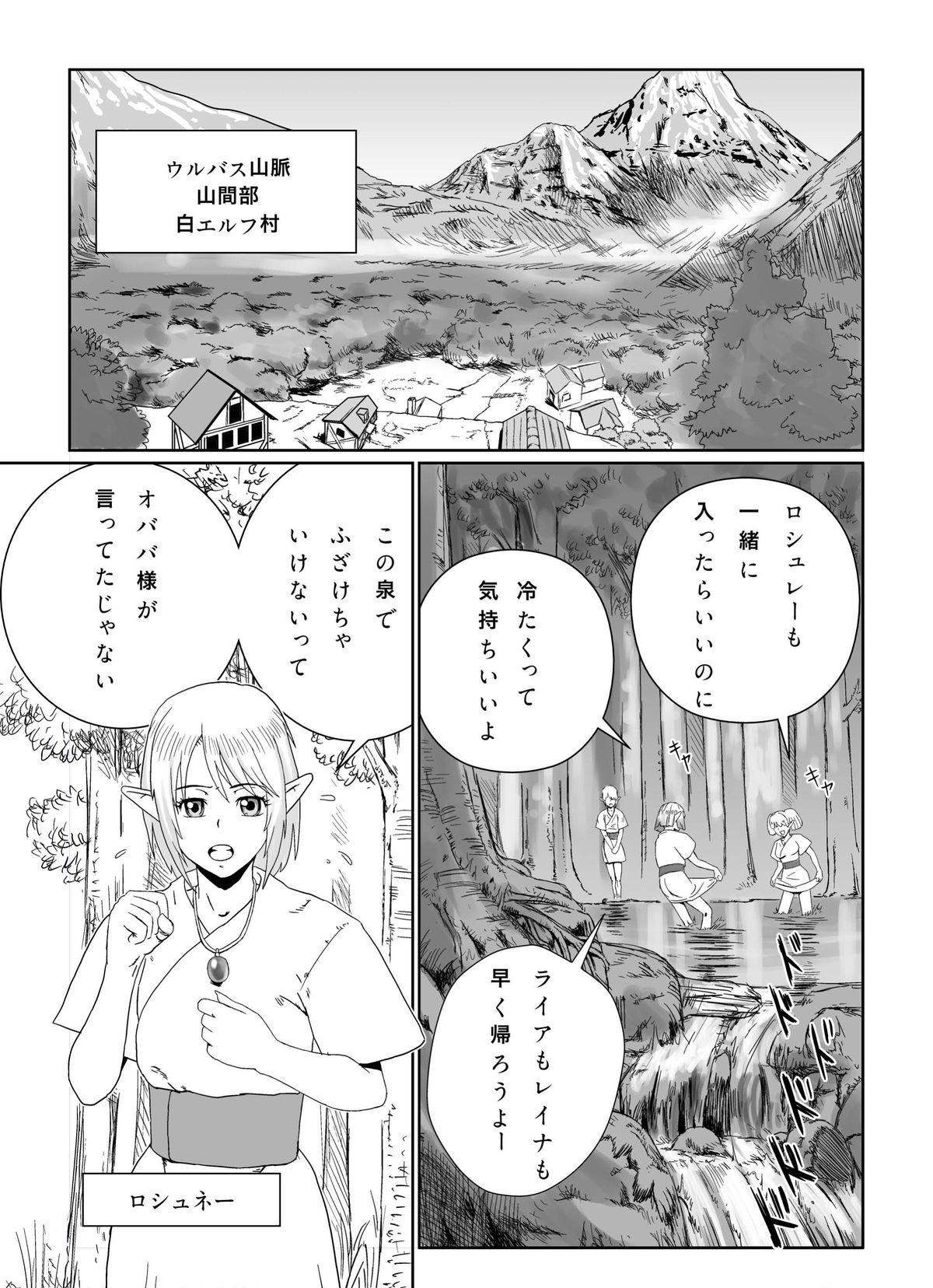 Kaibutsu to Elf | Monster & Elf page 3 full