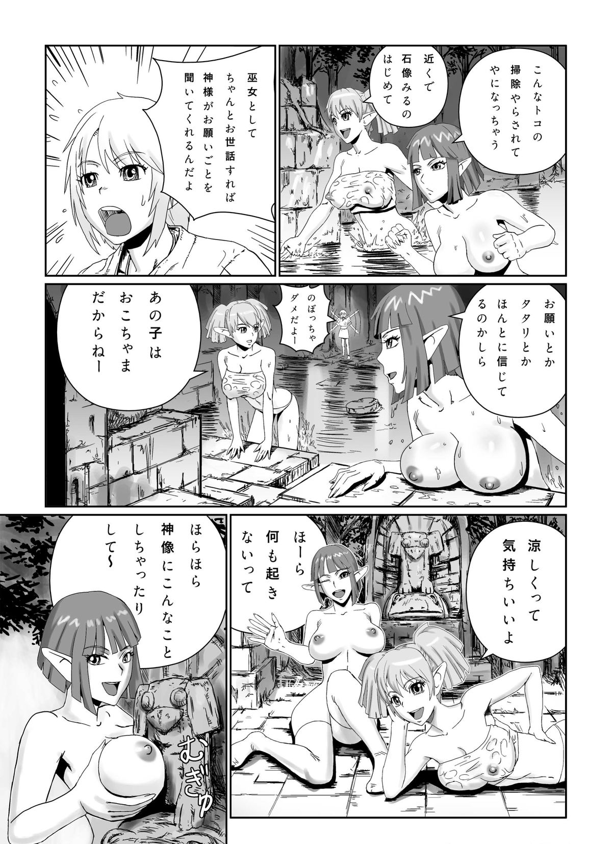 Kaibutsu to Elf | Monster & Elf page 5 full