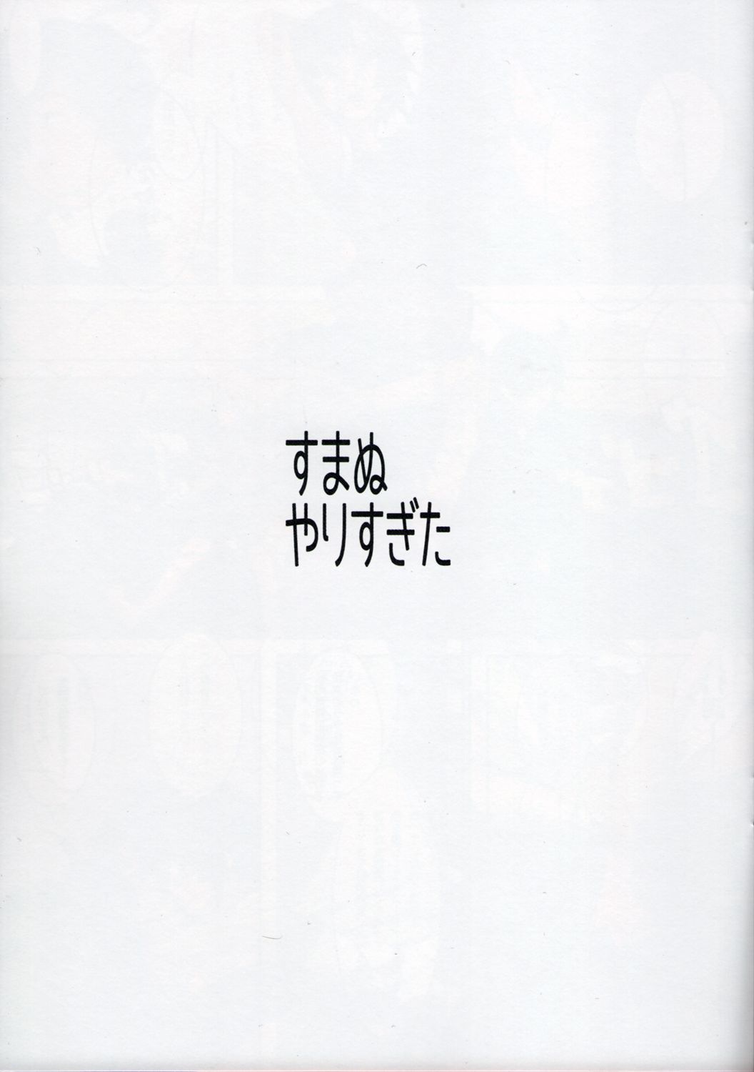 Sumanu Yarisugita page 2 full