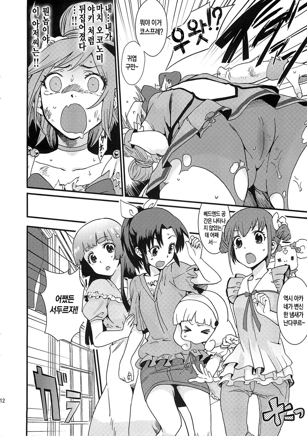 Akane-chan no sansan taiyou shizumetai | 아카네짱의 쨍쨍 태양 타락시키고 싶어 page 11 full