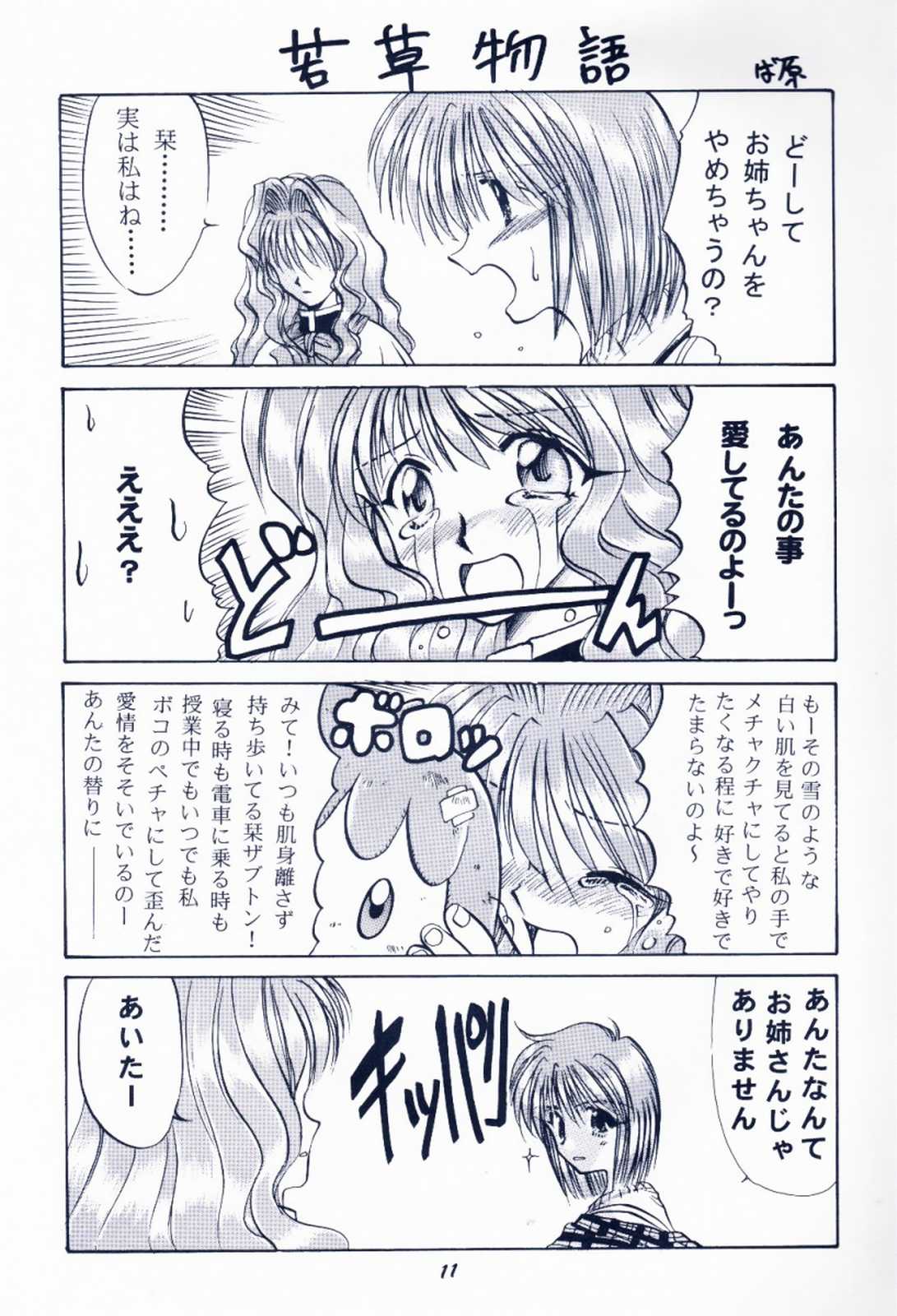 Maido Osawagaseshimasu 7 page 10 full
