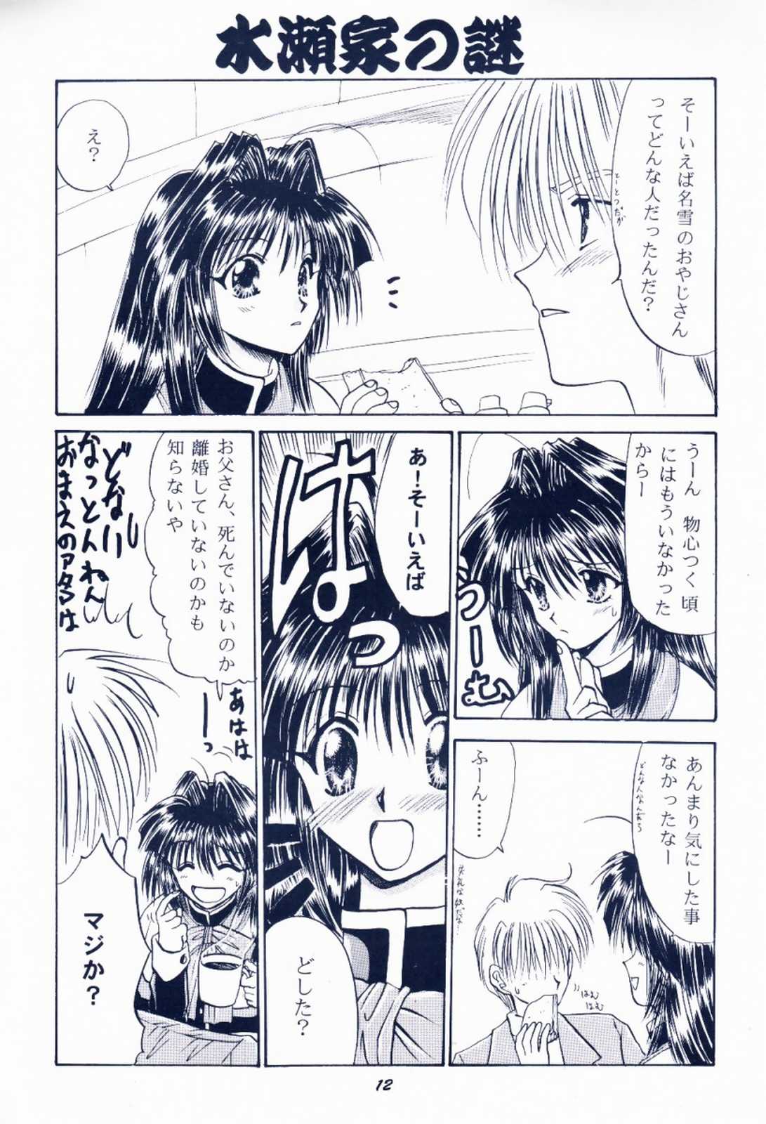 Maido Osawagaseshimasu 7 page 11 full