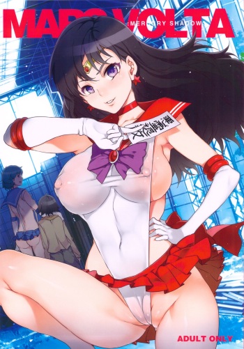 (C84) [Alice no Takarabako (Mizuryu Kei)] MARS VOLTA: MERCURY SHADOW 3 (Bishoujo Senshi Sailor Moon) cover