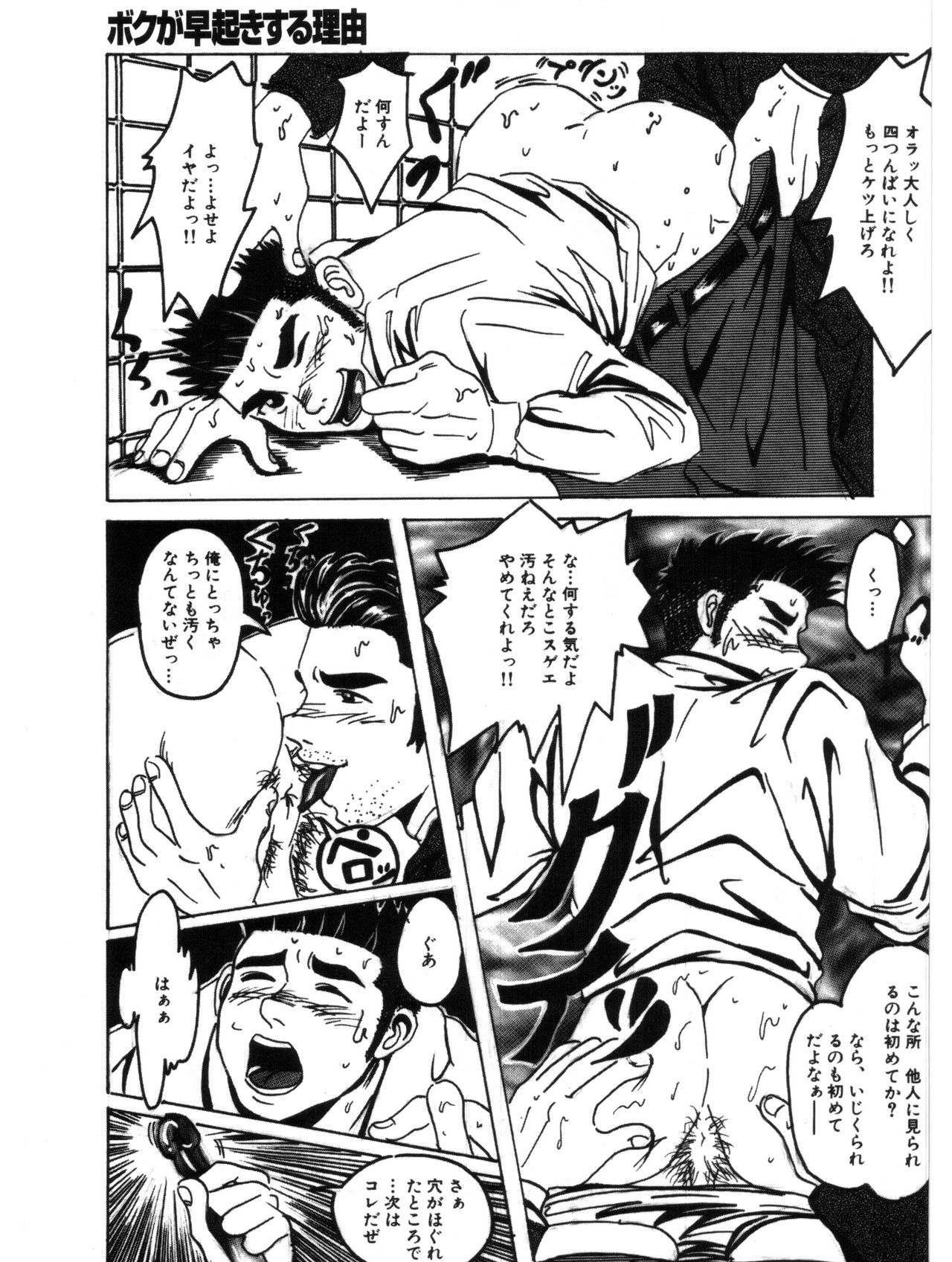 boku ga hayaoki suru riyu page 11 full