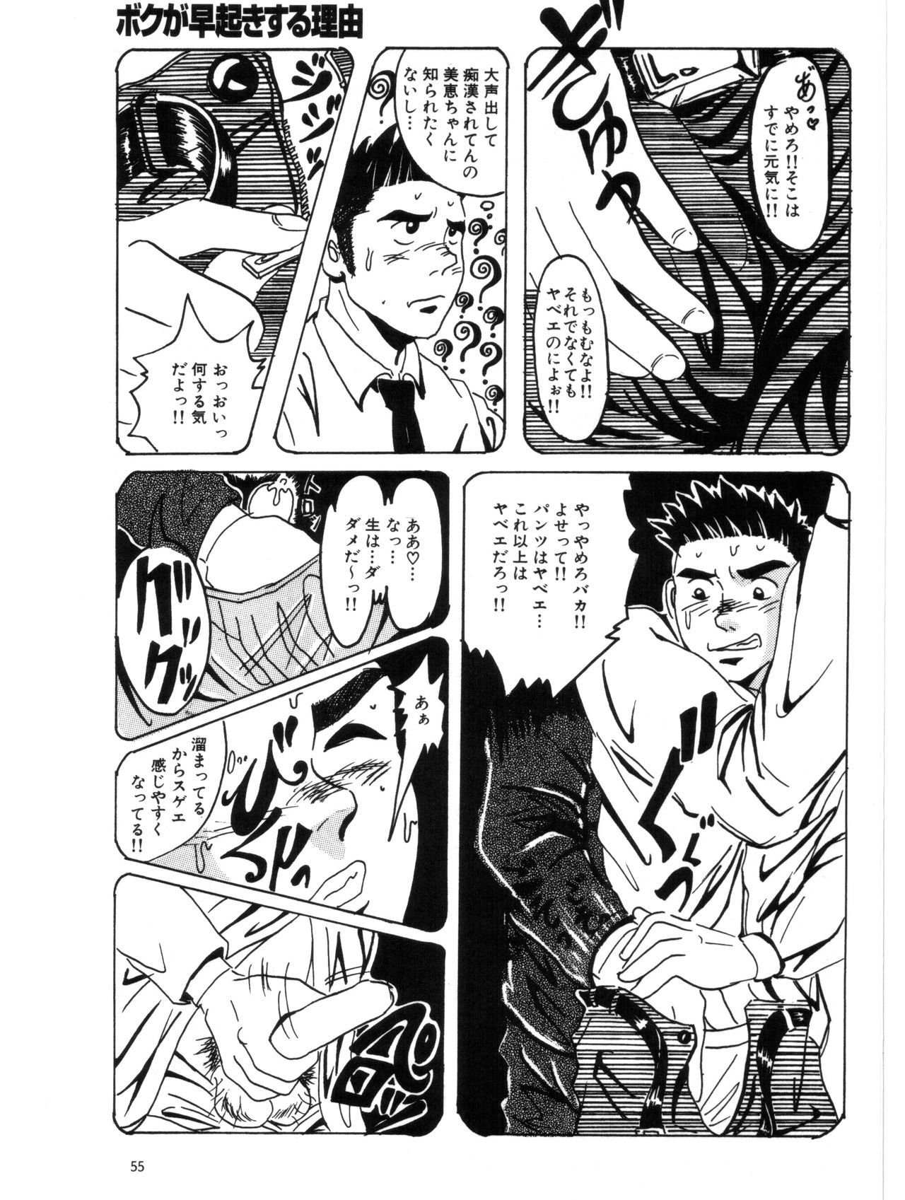 boku ga hayaoki suru riyu page 5 full