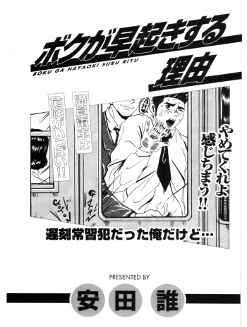 [Anta Dare] boku ga hayaoki suru riyu (Why I Wake Up Early) cover