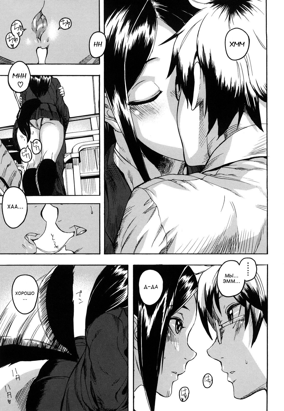 Tail's Emotion page 12 full