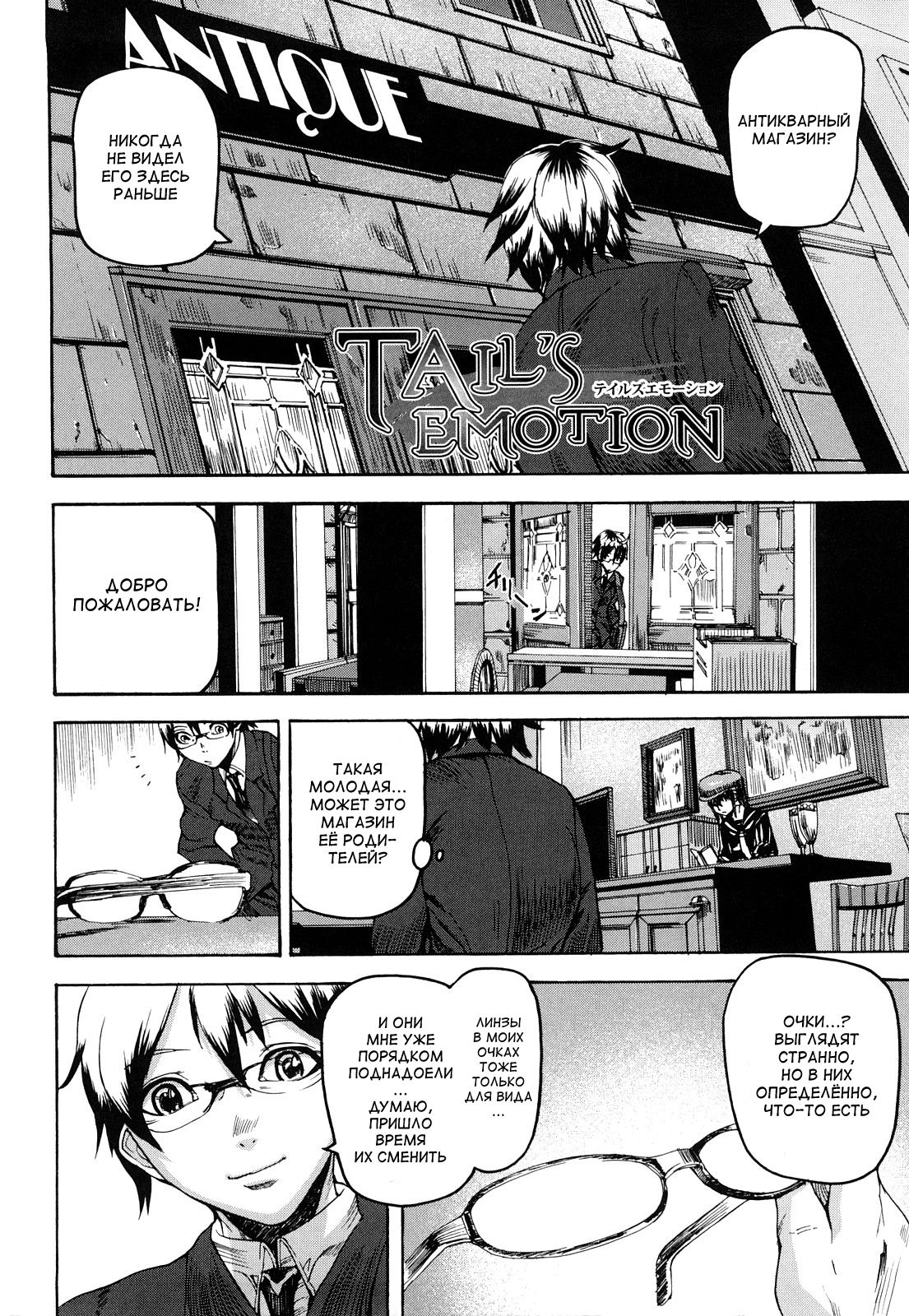 Tail's Emotion page 5 full