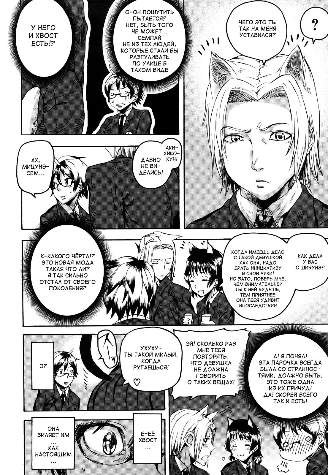 Tail's Emotion page 7 full