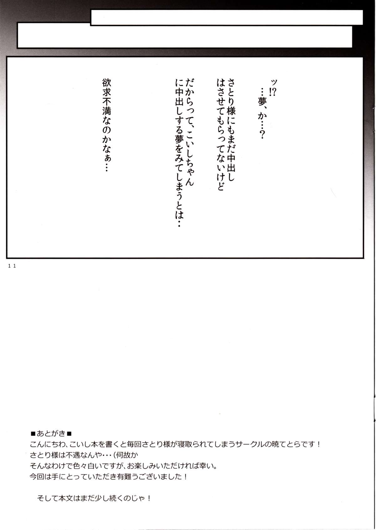 Yumeututu page 10 full
