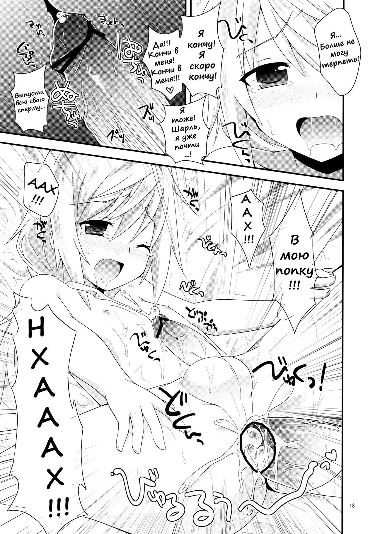 Such a Lovely Child Cannot be a Girl page 12 full