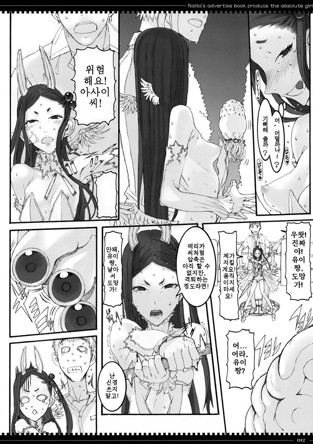 Mahou Shoujo 4.0 | 마법 소녀 4.0 page 11 full