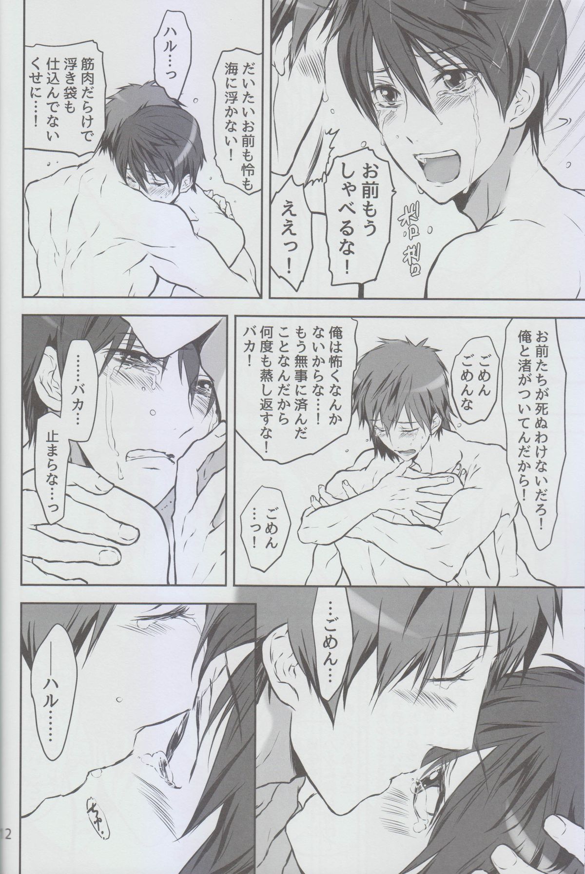 Okubyou na Boku no Kingyo wa Natsu ni Nemuri, Kimi wa Kesshite Nakanai. page 11 full