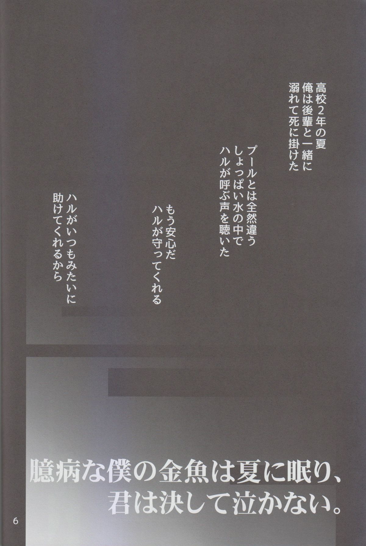 Okubyou na Boku no Kingyo wa Natsu ni Nemuri, Kimi wa Kesshite Nakanai. page 5 full