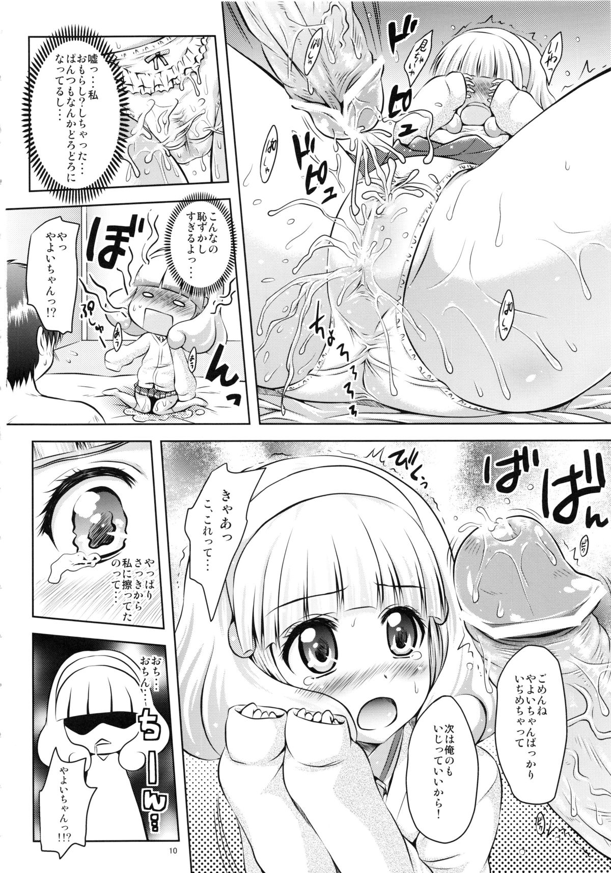 Saikin, Yayoi-chan to Tsukiai Hajime-mashita. page 10 full