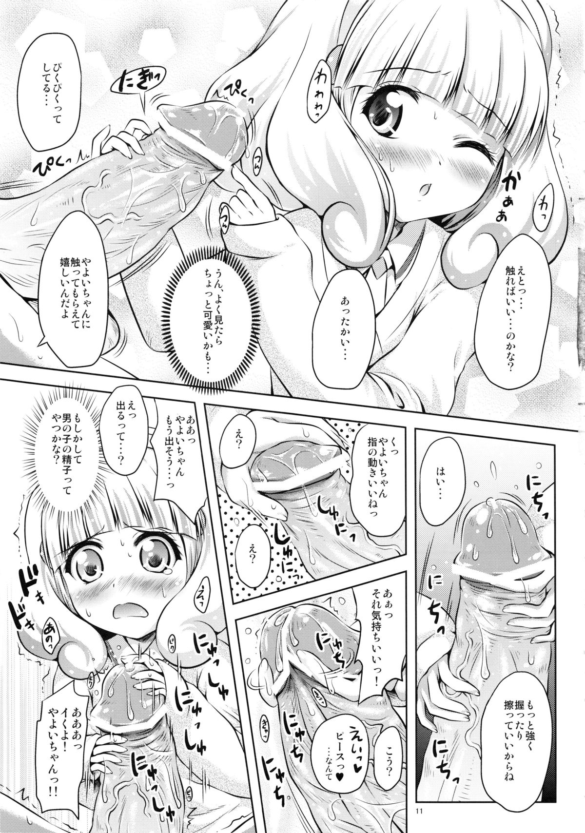 Saikin, Yayoi-chan to Tsukiai Hajime-mashita. page 11 full