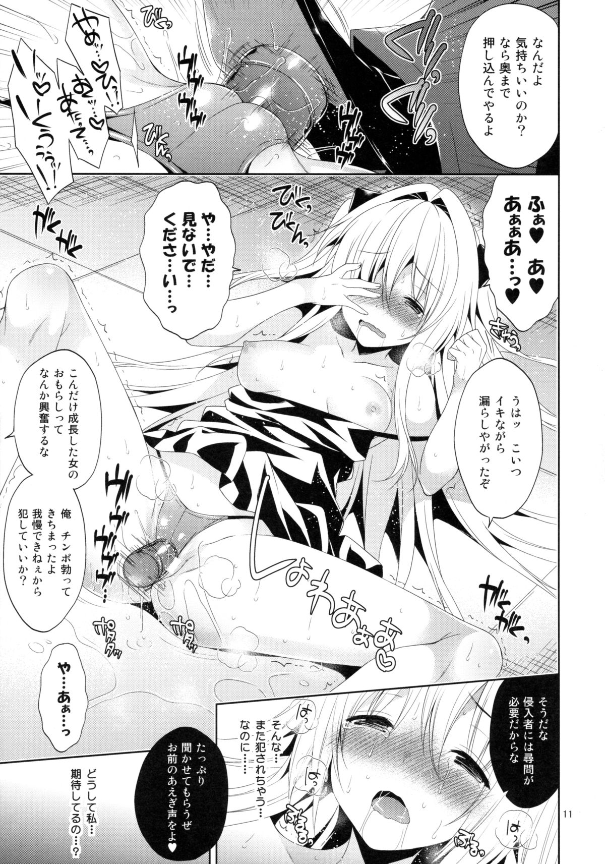 Ryoujoku March Yami the early 2 page 11 full