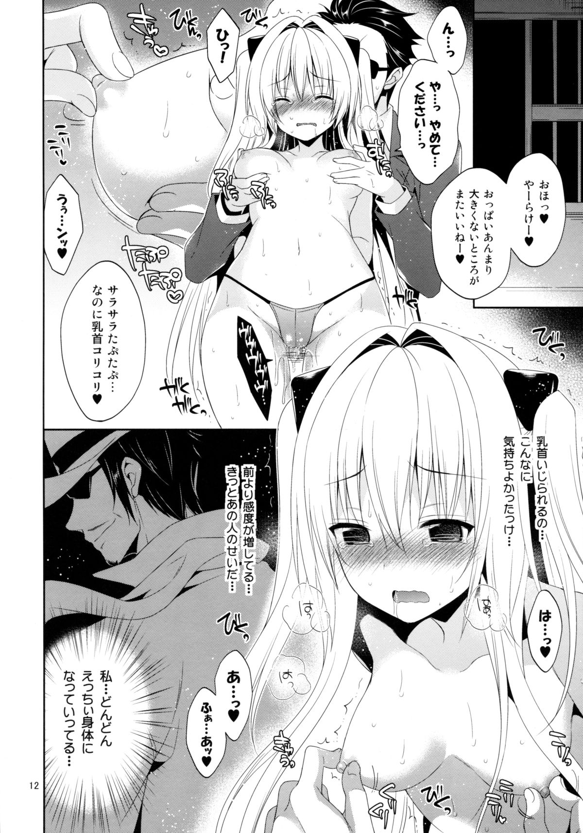 Ryoujoku March Yami the early 2 page 12 full