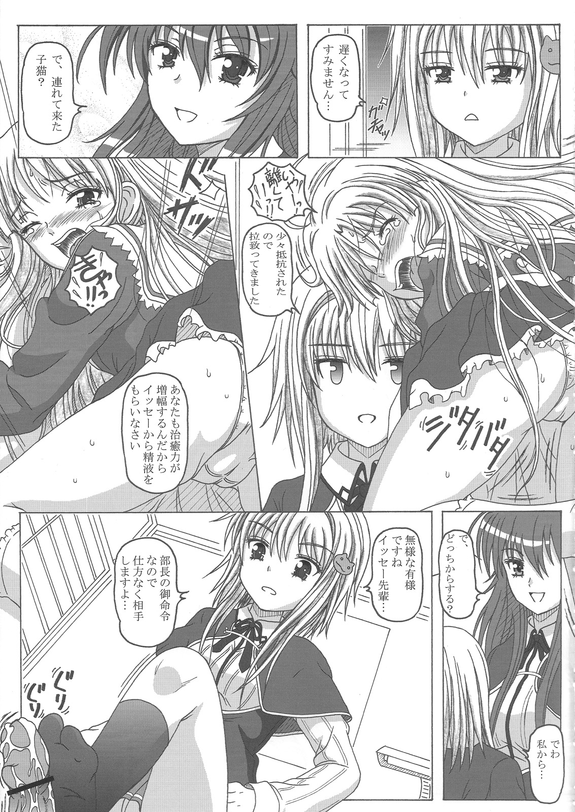 Seinen hana to ribon 57. 5 Paisukūru DxD page 12 full