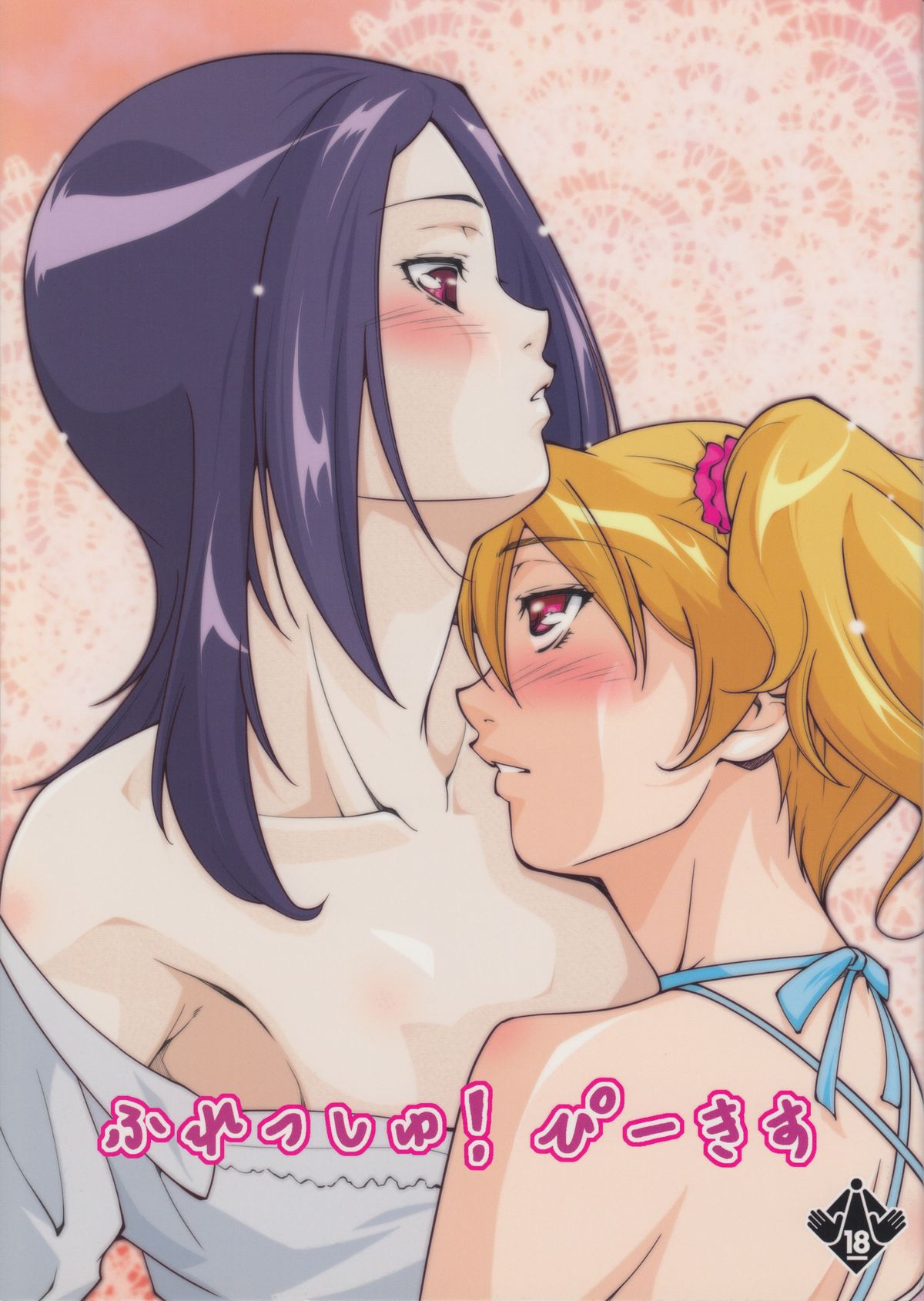 Fresh! Pi-kiss page 1 full