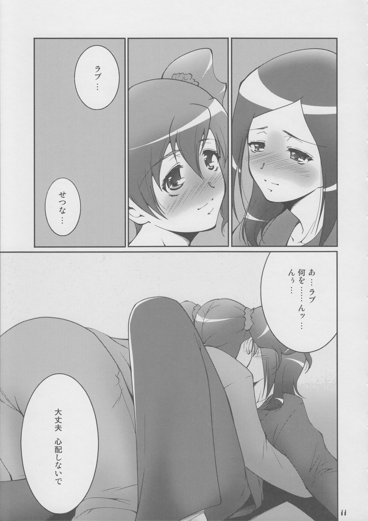 Fresh! Pi-kiss page 10 full