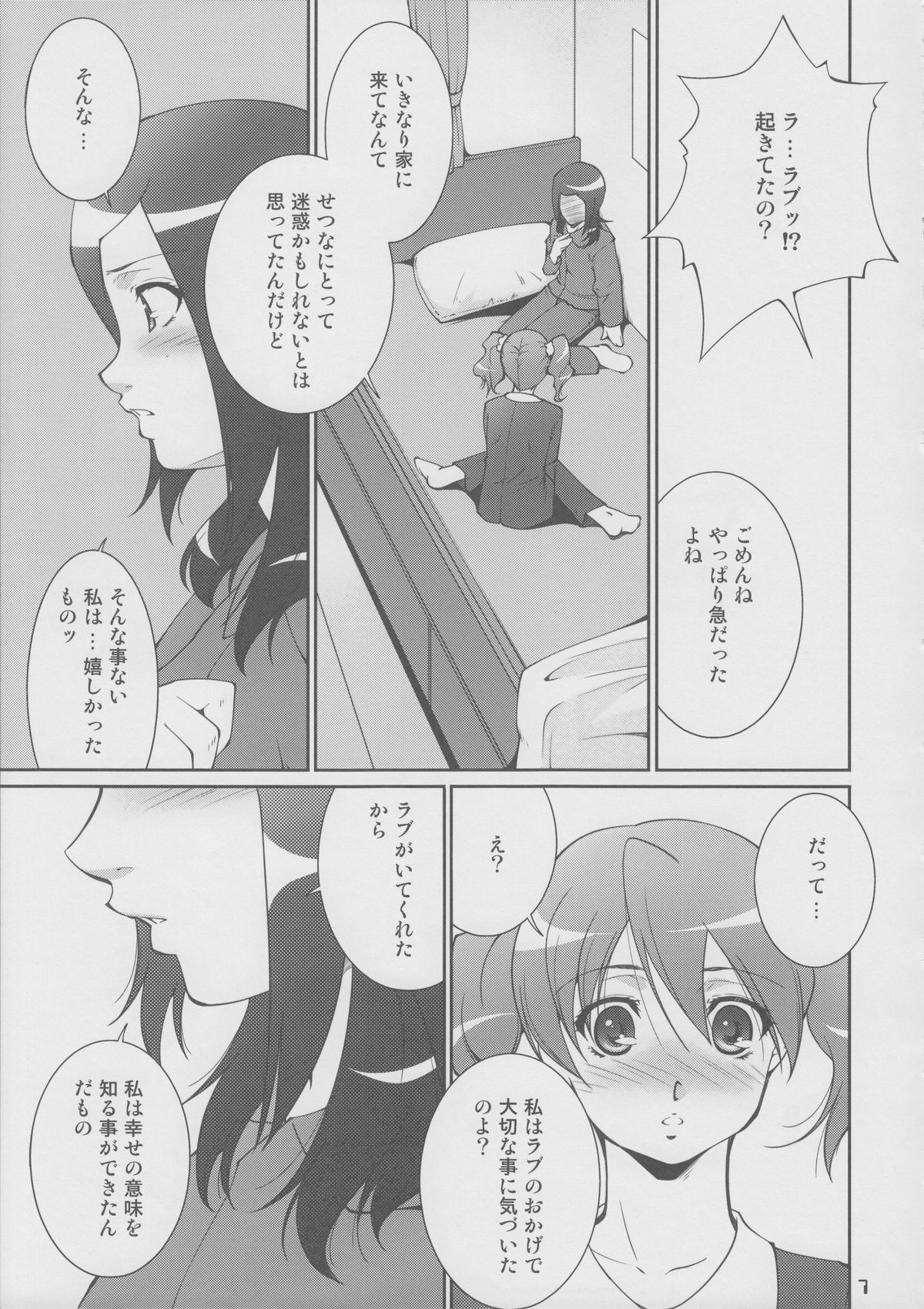 Fresh! Pi-kiss page 6 full