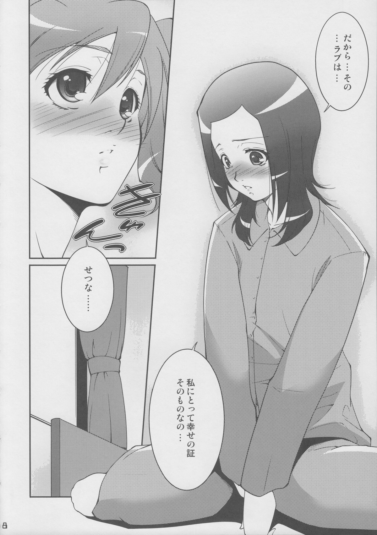 Fresh! Pi-kiss page 7 full