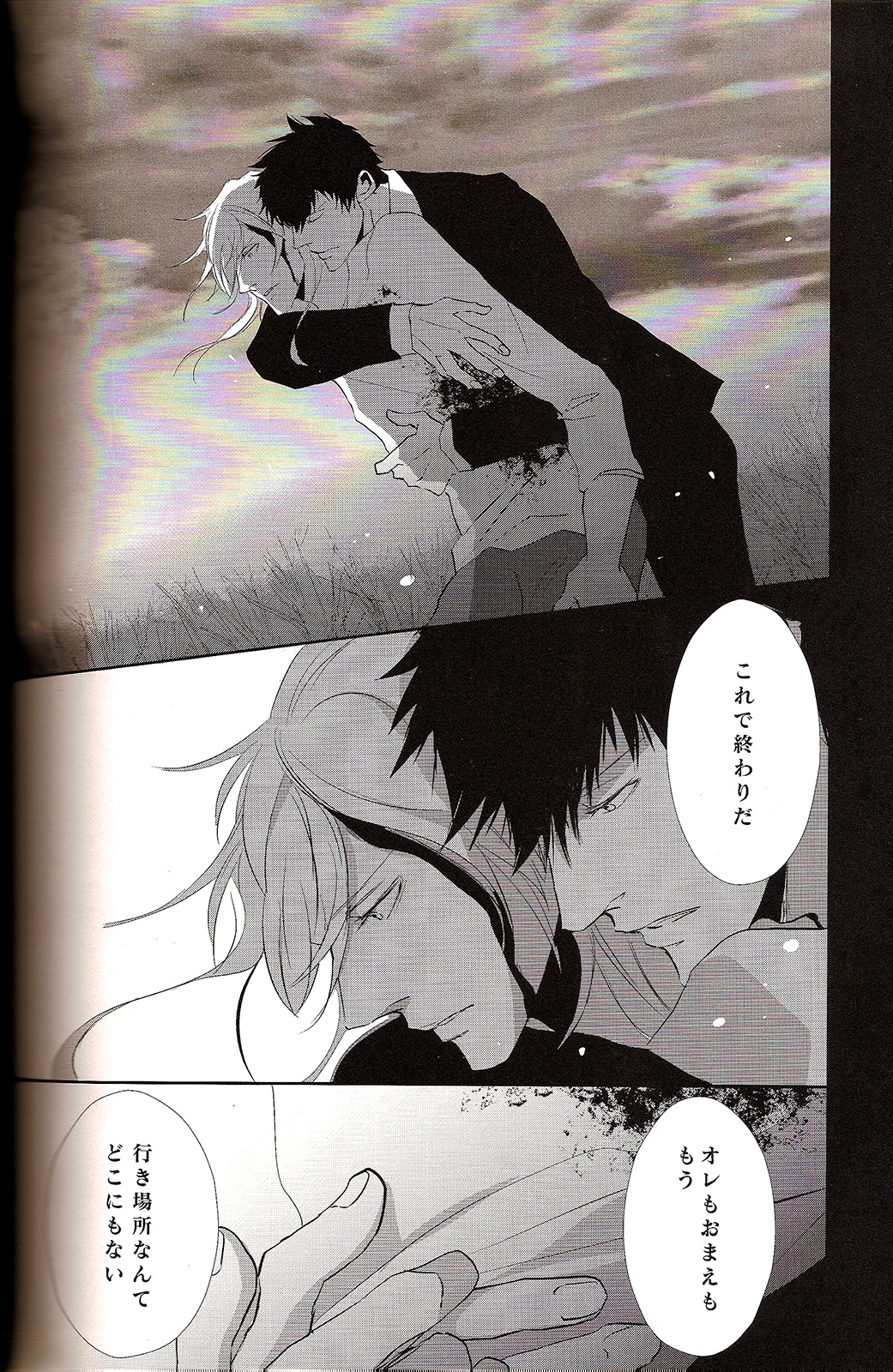 Sayonara, Kimi no Iru Utsuro de Utsukushii Sekai page 10 full